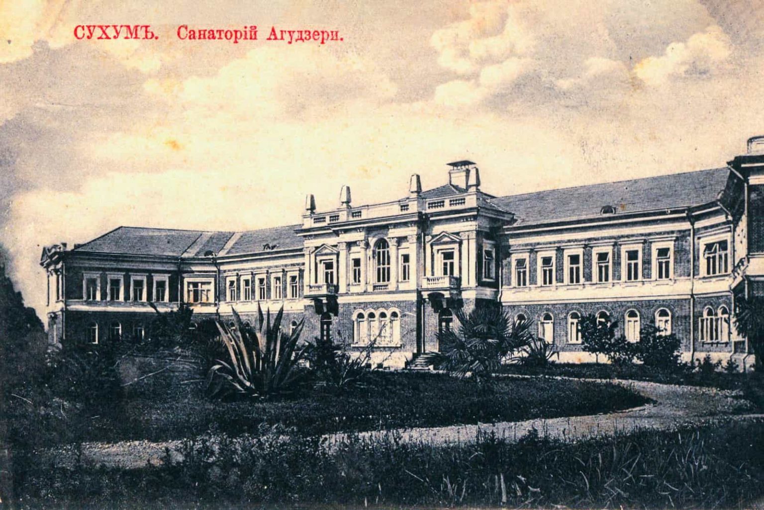 Санаторий Агудзера. Почтовая открытка. Начало XX века